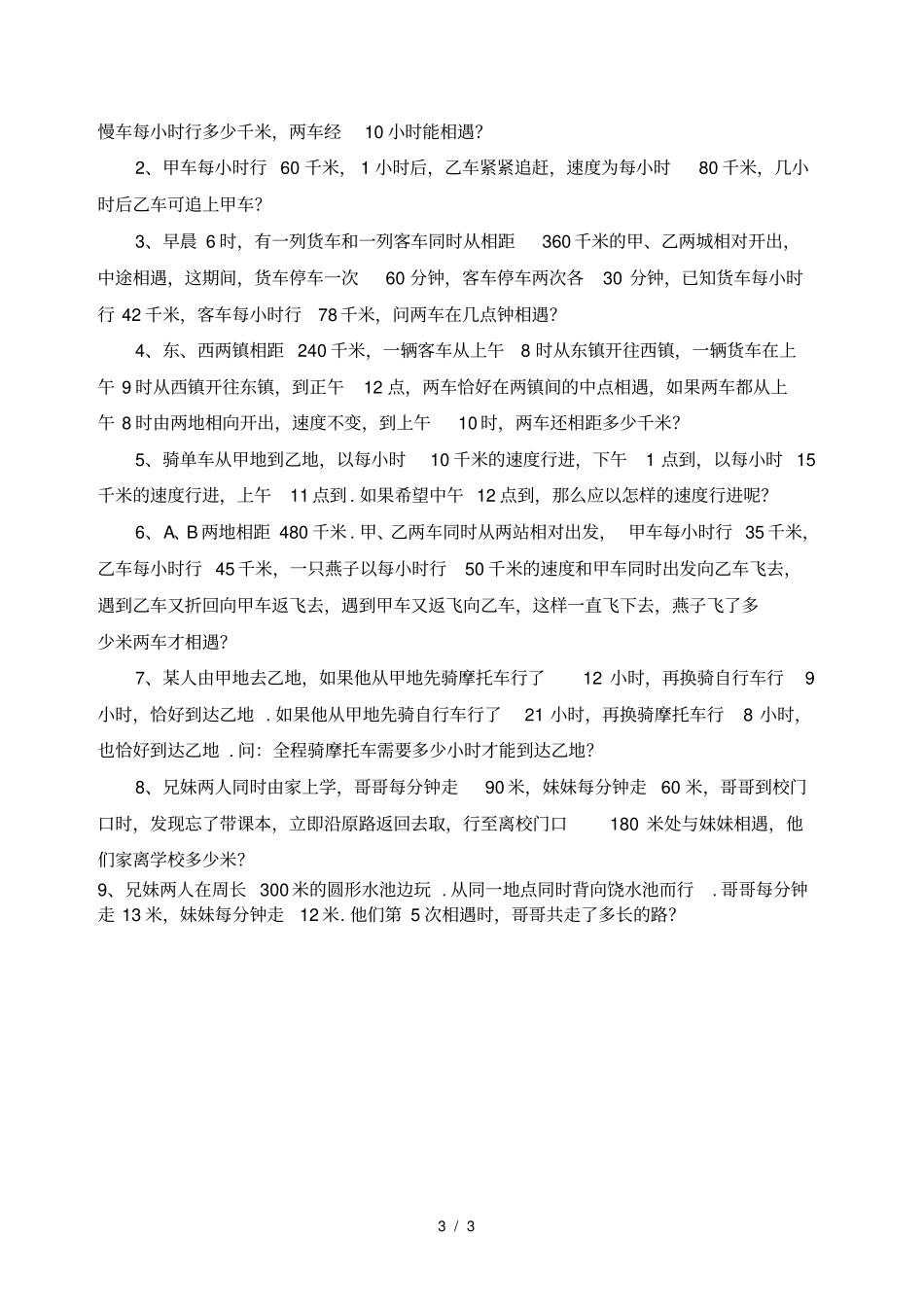 四年级相遇问题和追及问题_第3页