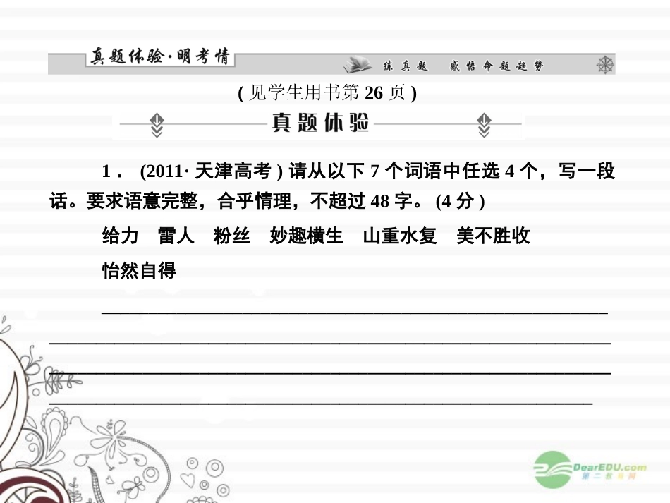 【课堂新坐标】2013届高考语文一轮复习-第一编专题四-扩展语句课件-粤教版(广东专用)_第3页