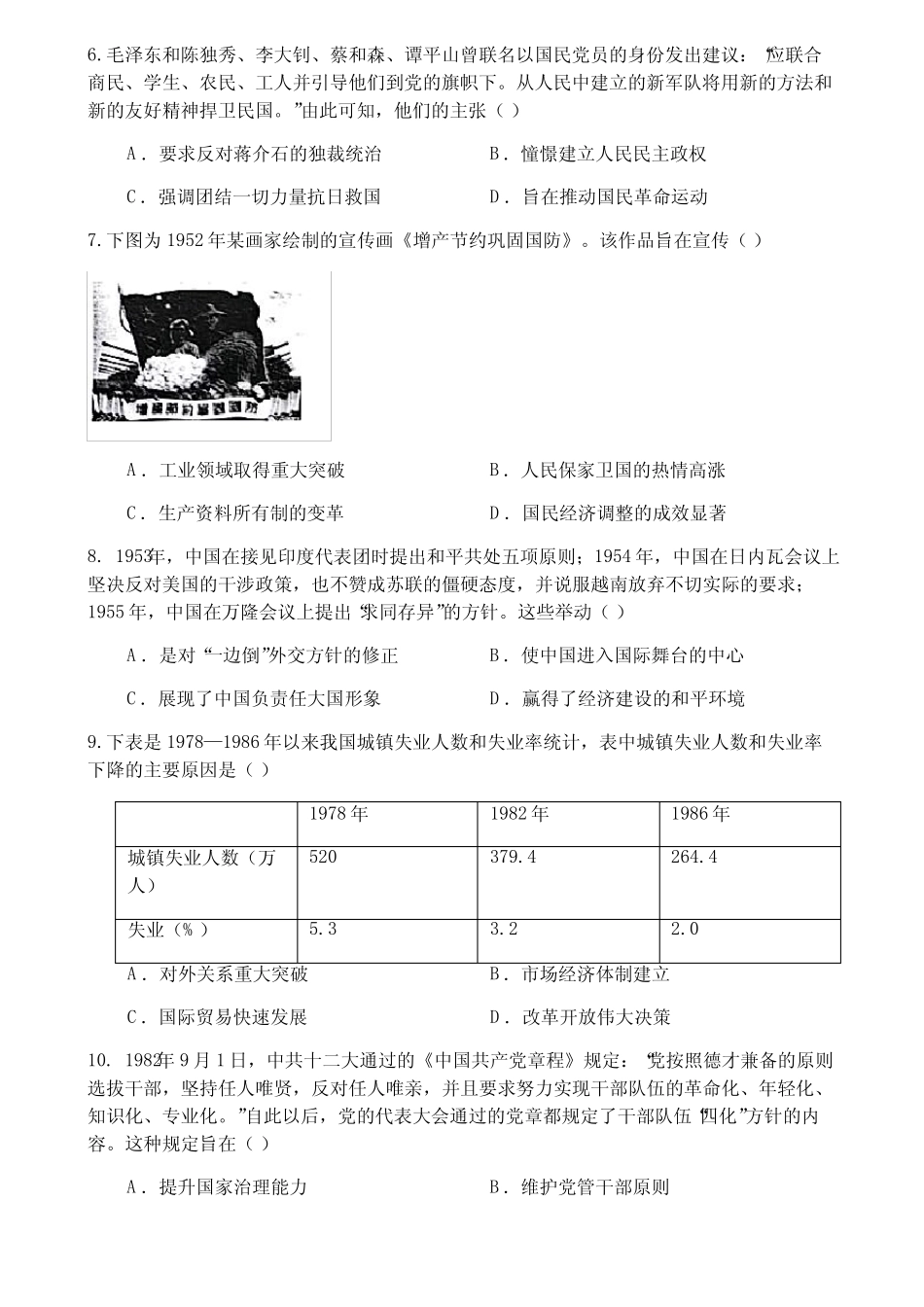 2023-2024学年陕西省汉中市多校联考高二上学期12月考历史试题 _第2页