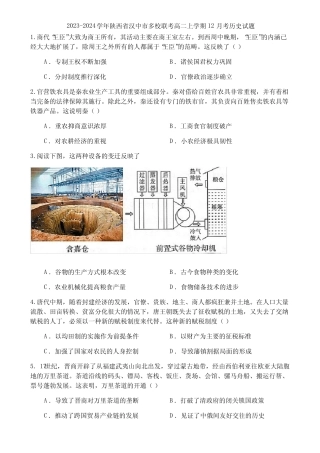 2023-2024学年陕西省汉中市多校联考高二上学期12月考历史试题 