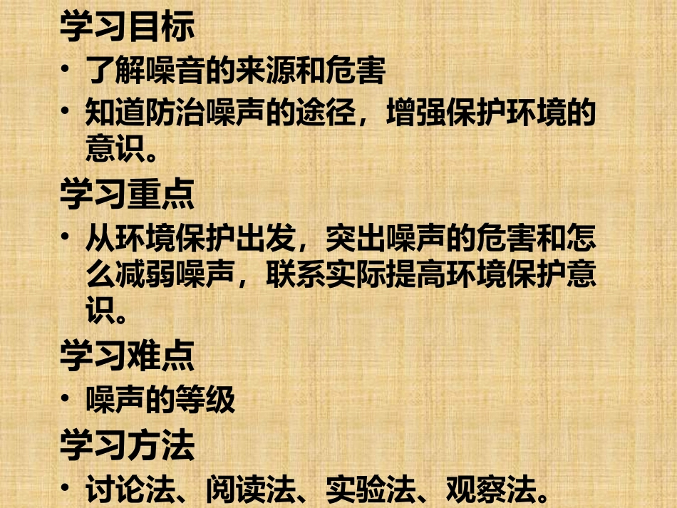 噪声的危害和控制_第2页