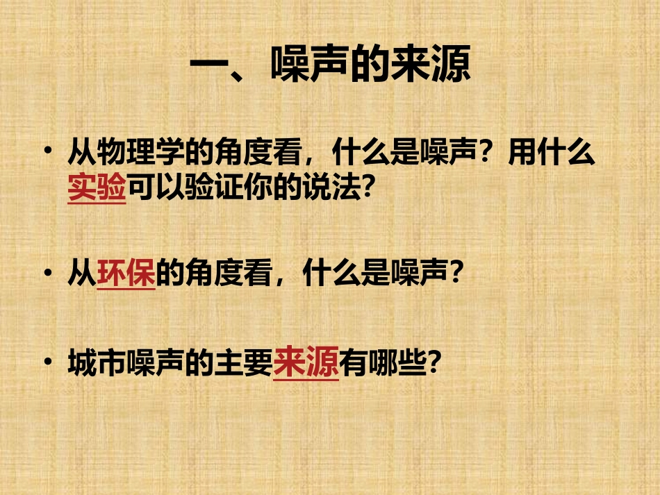 噪声的危害和控制_第3页