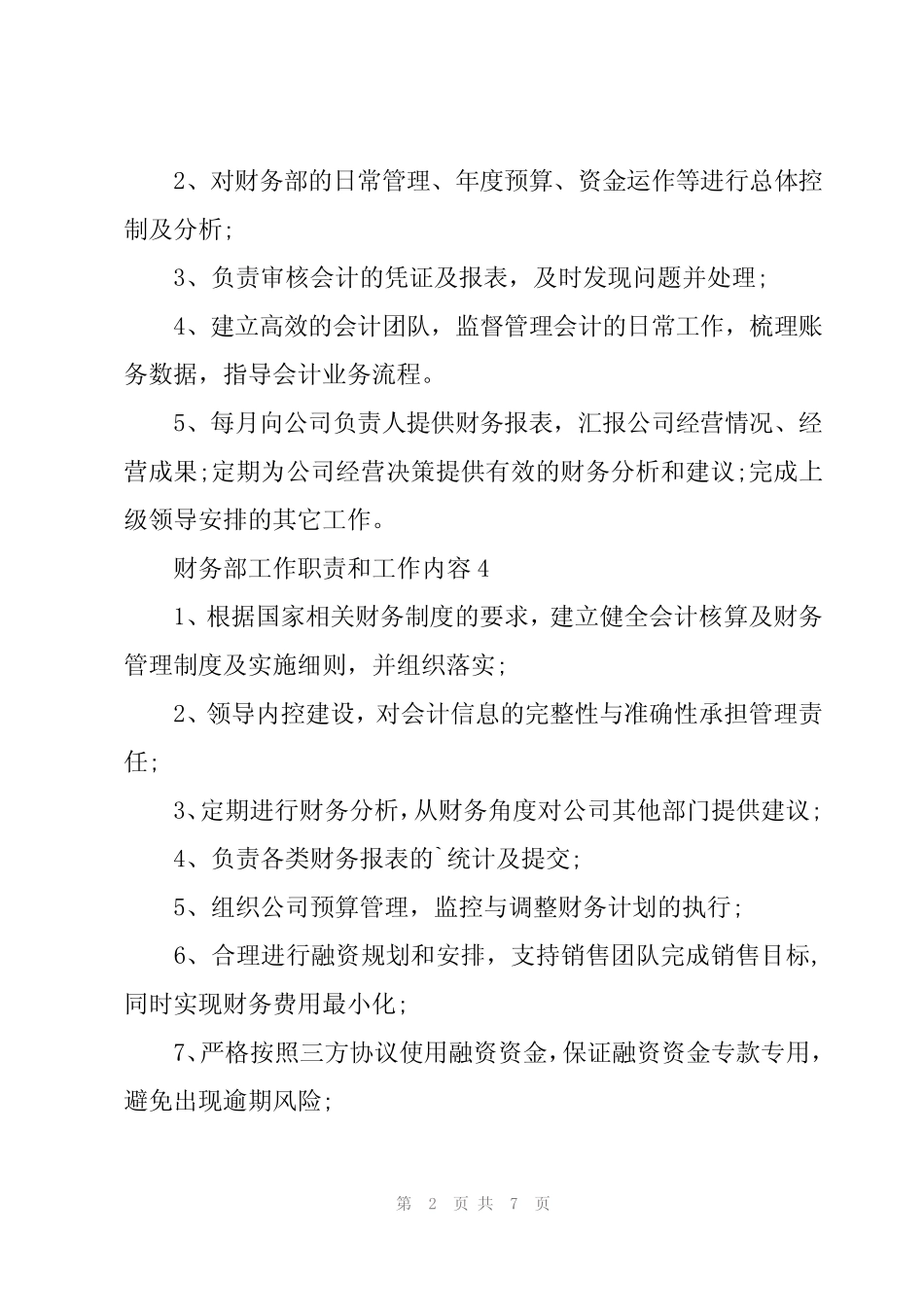 2024年财务部工作职责和工作内容(10篇) _第2页