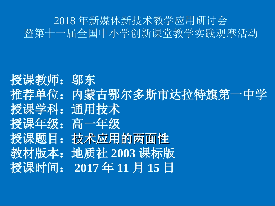 一、技术应用推动社会发展_第1页