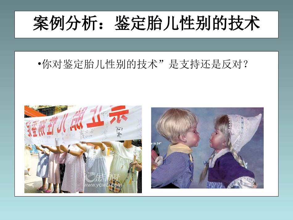 一、技术应用推动社会发展_第3页