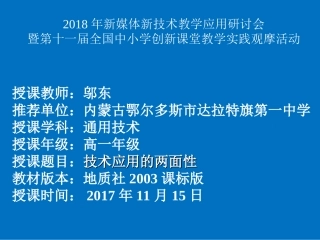 一、技术应用推动社会发展