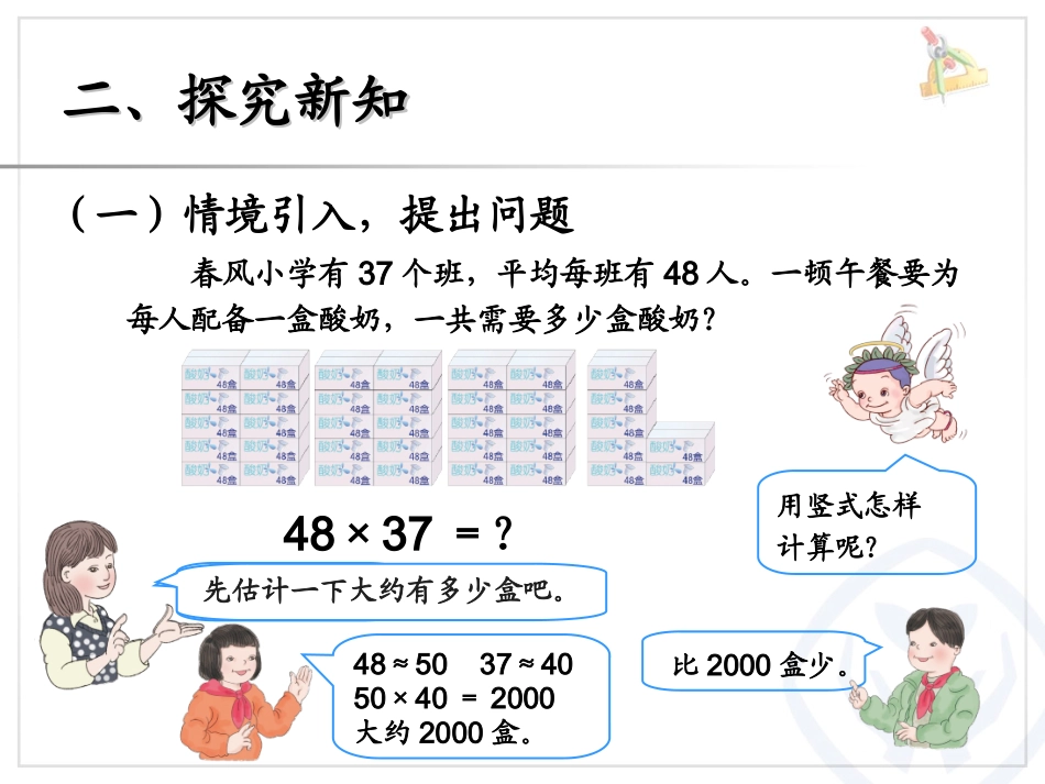 人教2011版小学数学三年级笔算两位数乘两位数(进位)_第3页