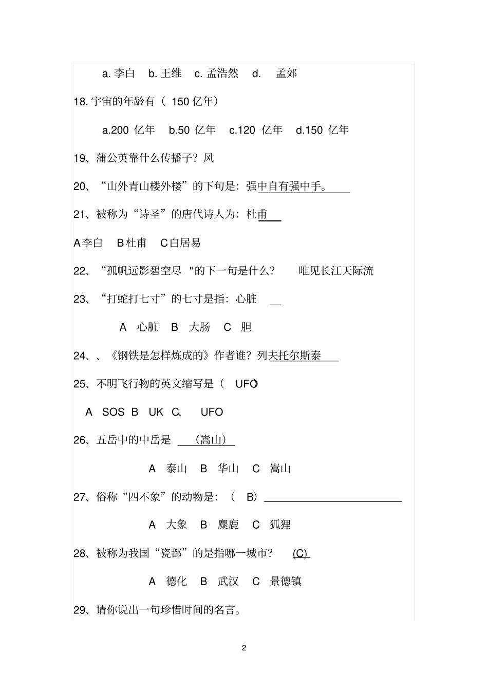 四年级百科知识_第2页