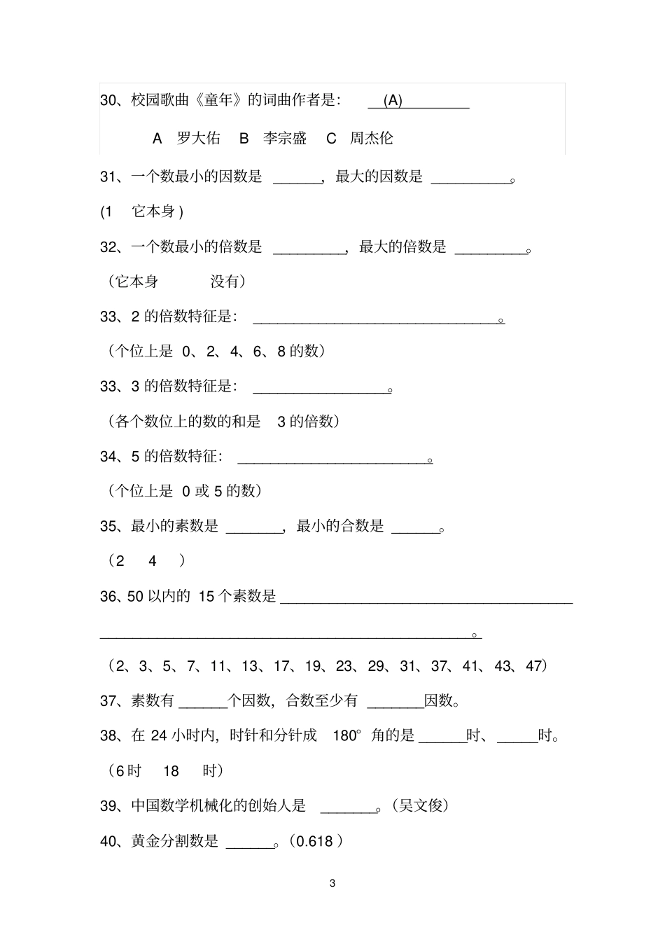 四年级百科知识_第3页