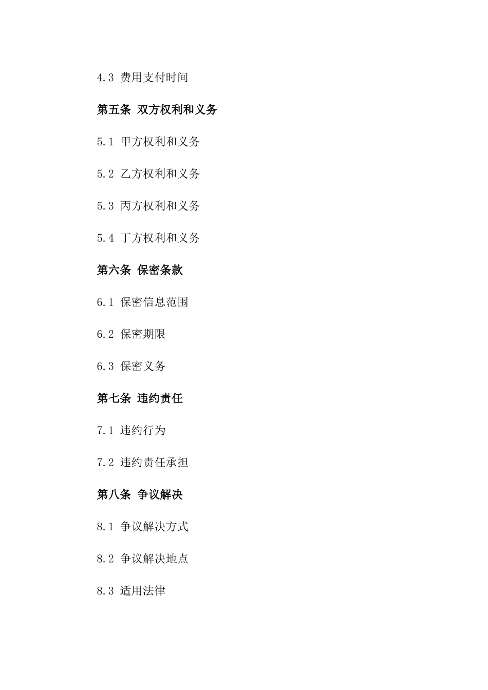2024年丙丁双方关于高铁轨道技术咨询的合同_第3页