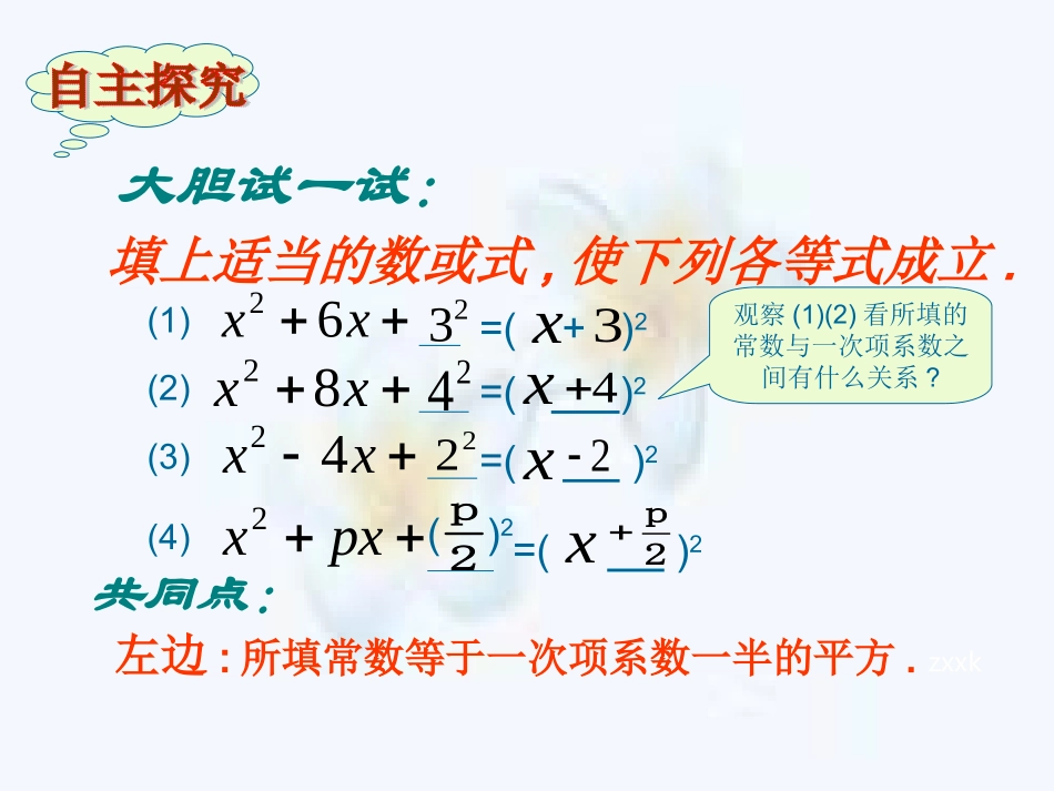 降次解：一元二次方程课件新人教版._第3页