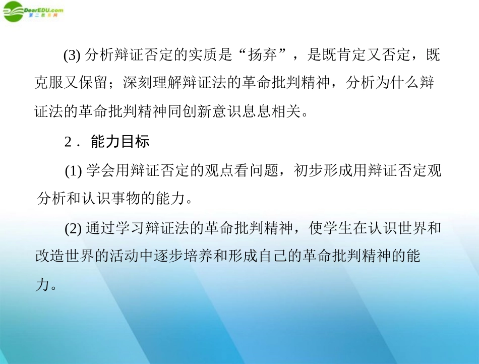 《随堂优化训练》2011年高中政治-第三单元-第十课-创新意识与社会进步-第1课时-树立创新意识是唯物辩证法的_第2页