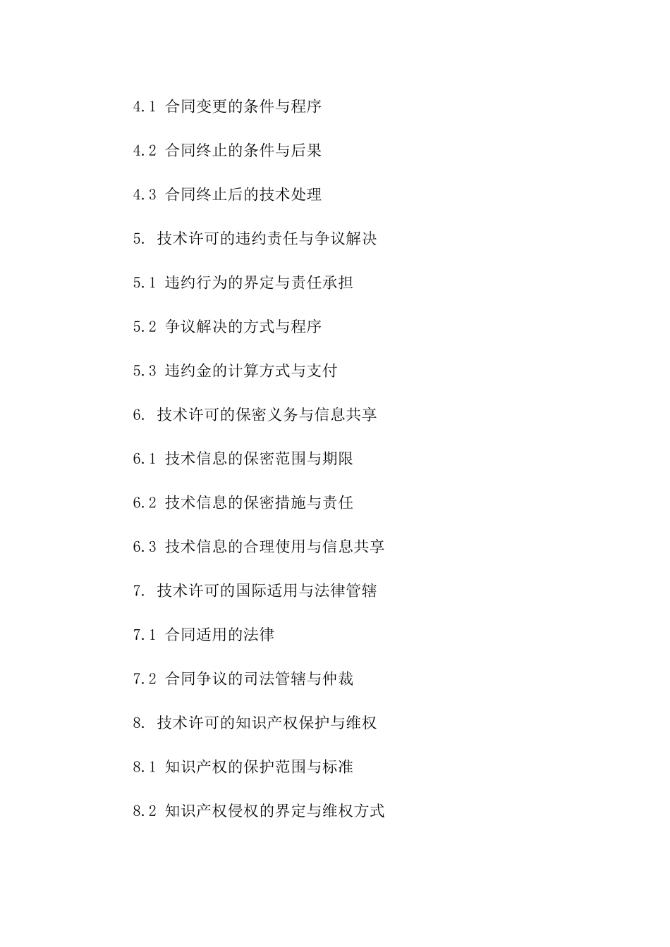 2024年丙公司与丁方之间生物制药技术许可合同_第3页