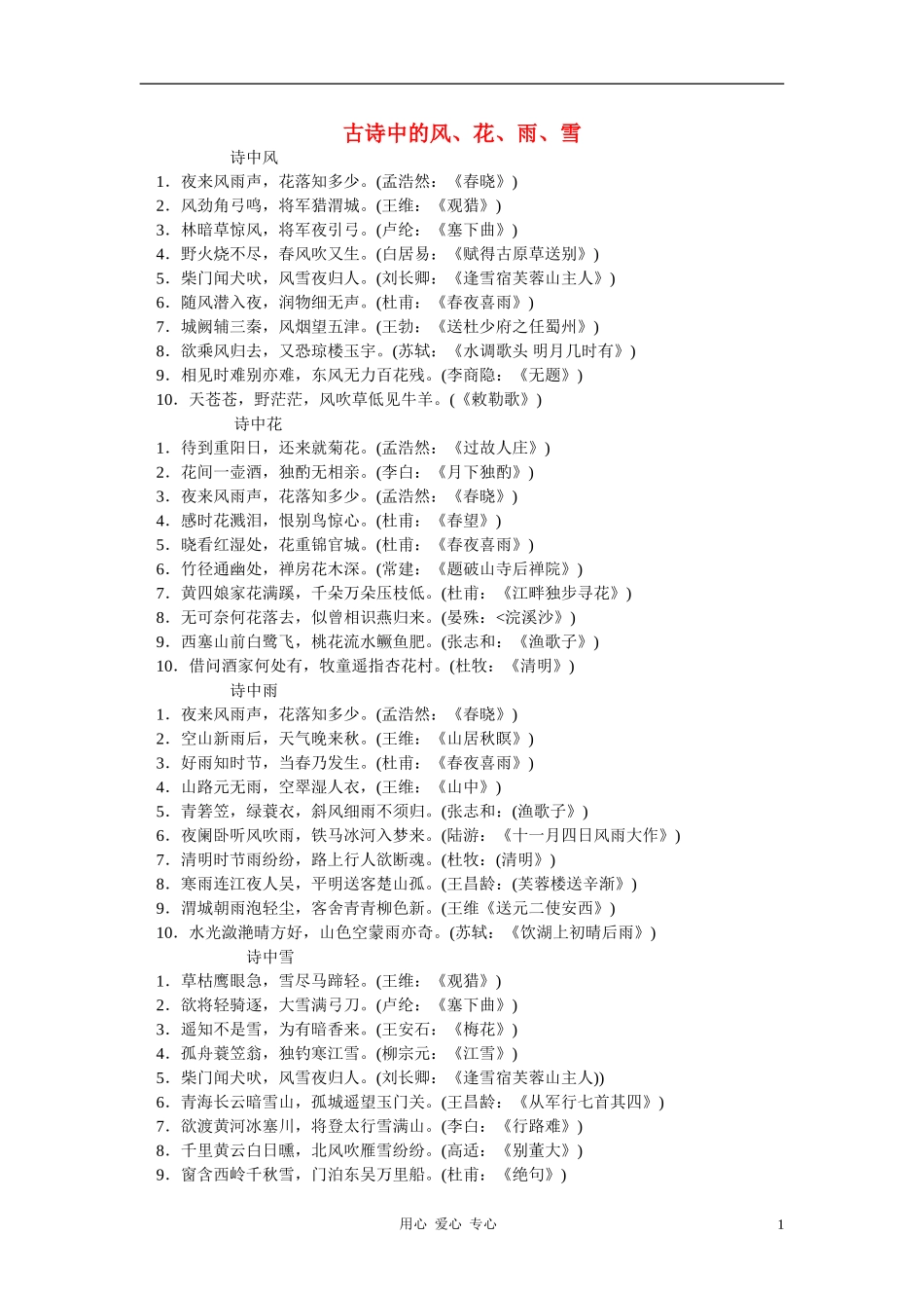 九年级语文上册-古诗中的风古文复习资料-人教新课标版_第1页