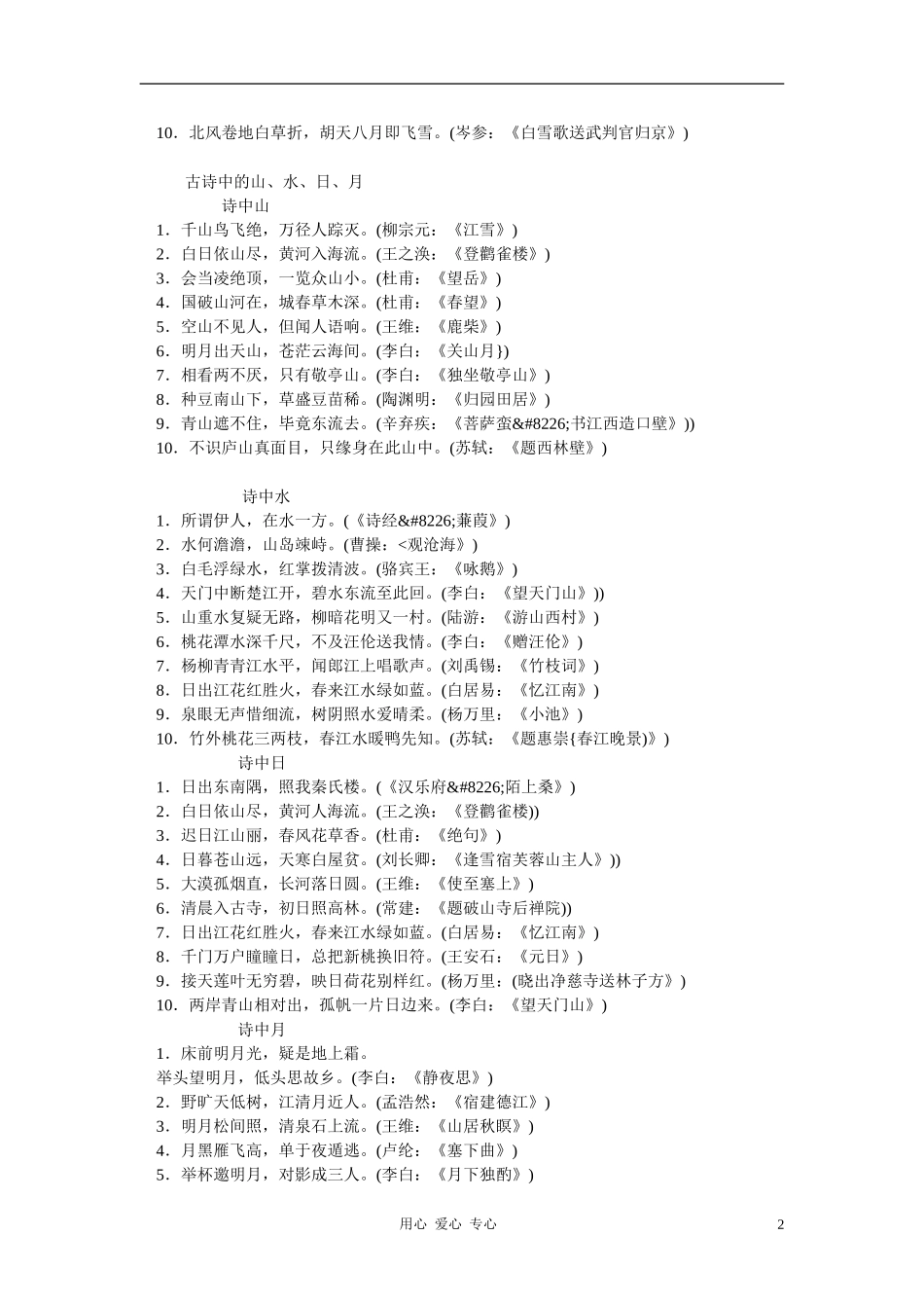 九年级语文上册-古诗中的风古文复习资料-人教新课标版_第2页