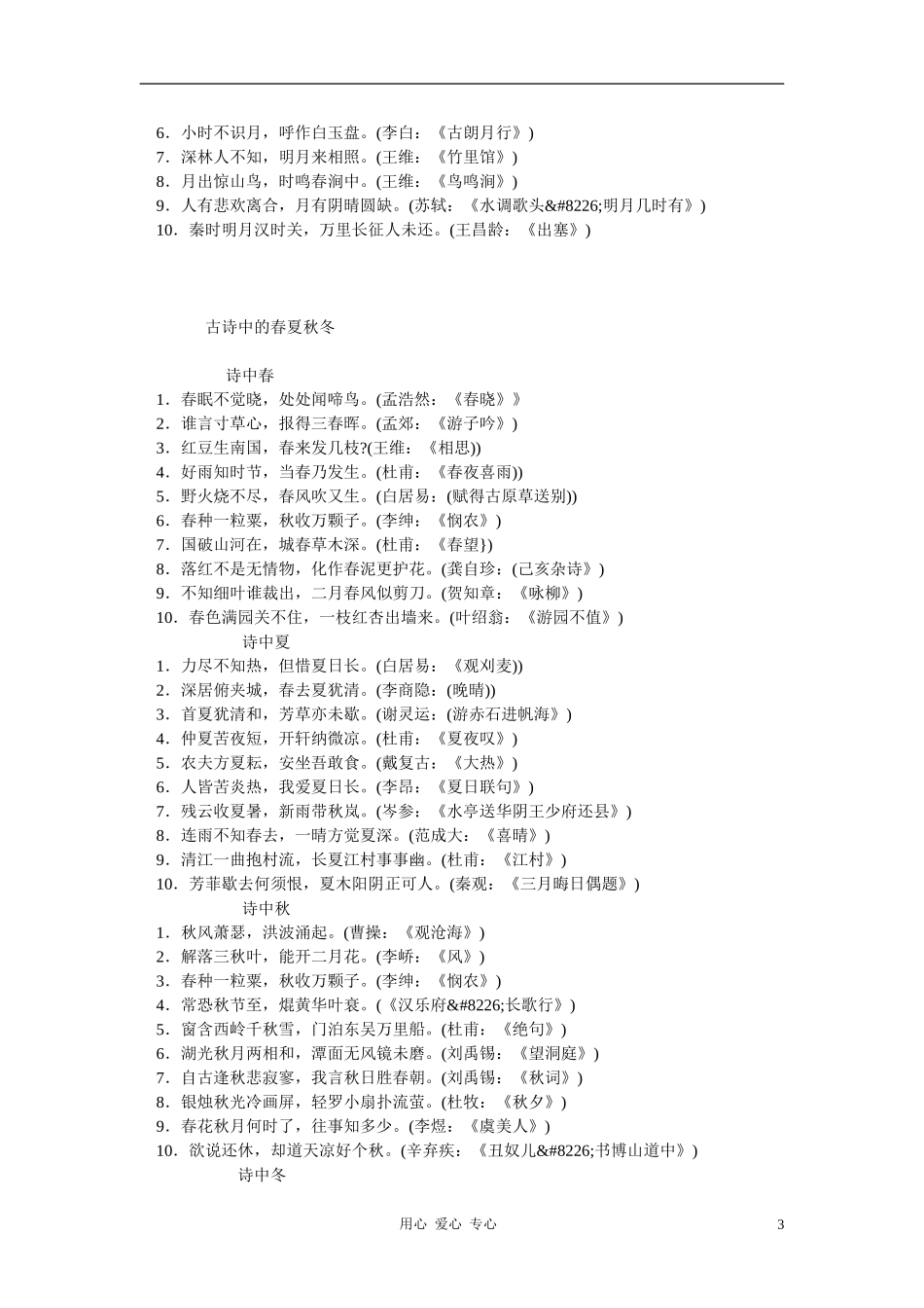 九年级语文上册-古诗中的风古文复习资料-人教新课标版_第3页