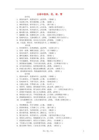 九年级语文上册-古诗中的风古文复习资料-人教新课标版