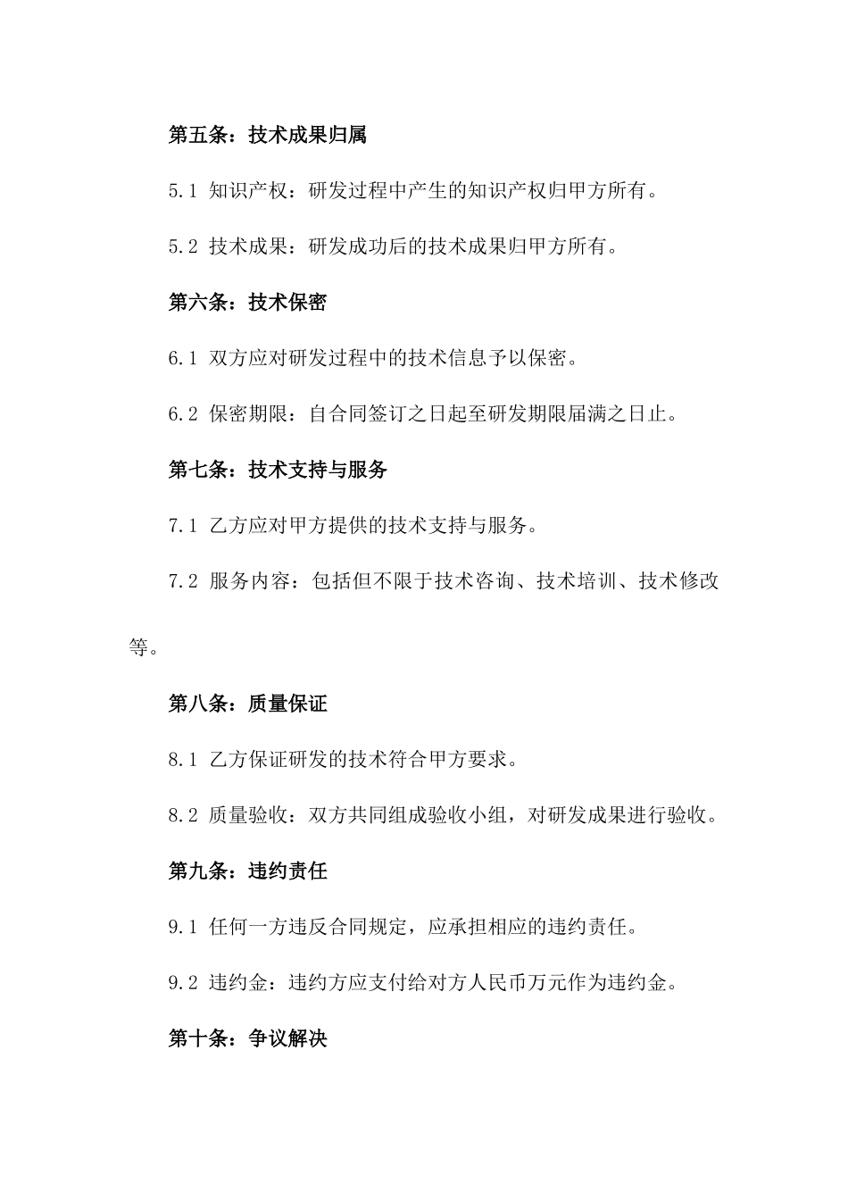 2024年丙公司与丁方之间的物联网技术研发合同_第3页