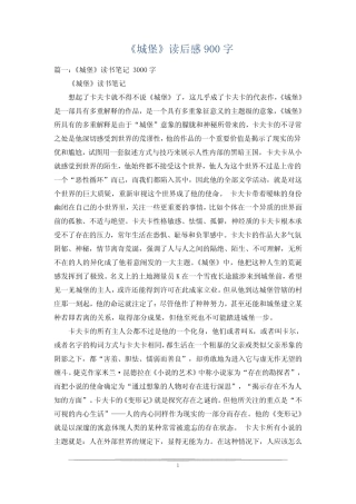 《城堡》读后感900字 