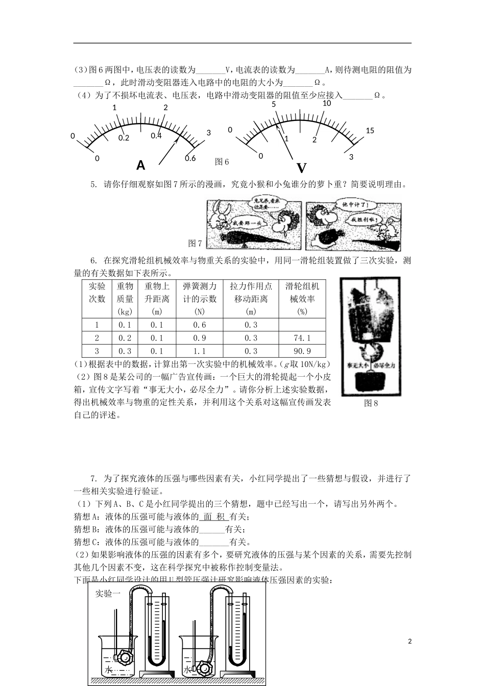 【考前精品】2012九年级物理总复习专题测试-实验综合2_第2页