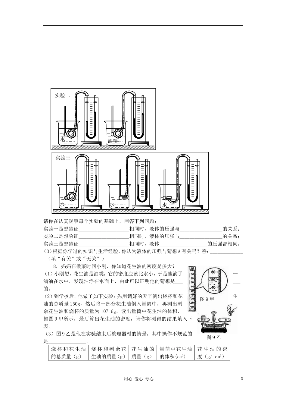【考前精品】2012九年级物理总复习专题测试-实验综合2_第3页