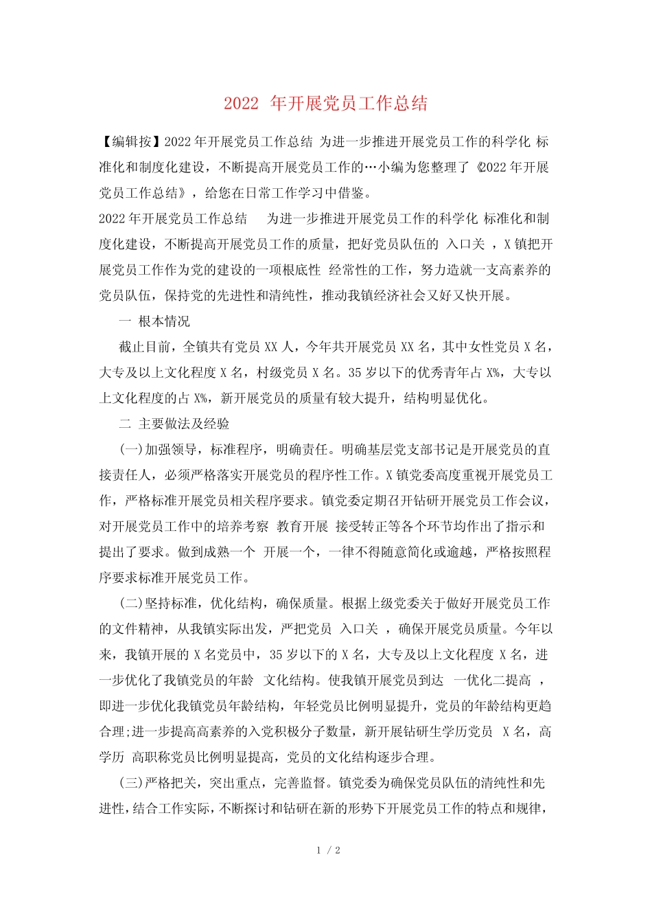 2022年发展党员工作总结_第1页