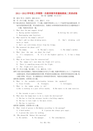 安徽省蚌埠三中11-12学年高二英语上学期第一次月考(无答案)