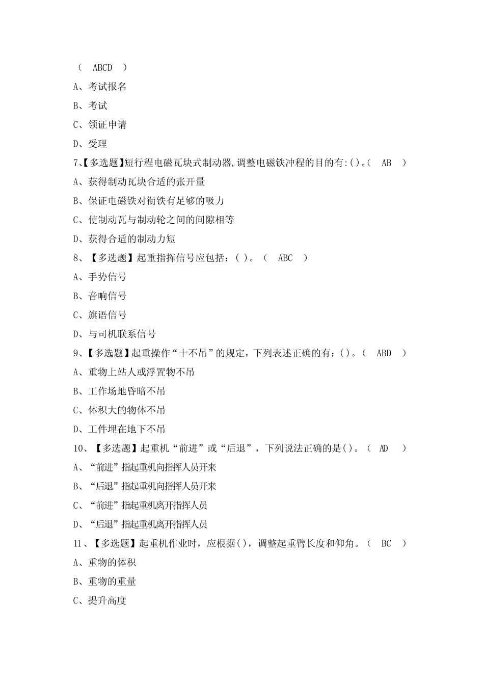 2024年【塔式起重机司机】模拟考试及答案 _第2页