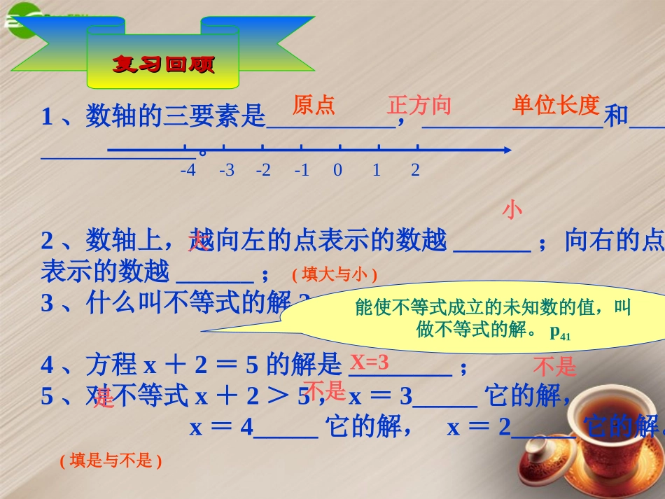 广西东兴市江平中学七年级数学下册《解一元一次不等式》课件(1)-华东师大版_第2页