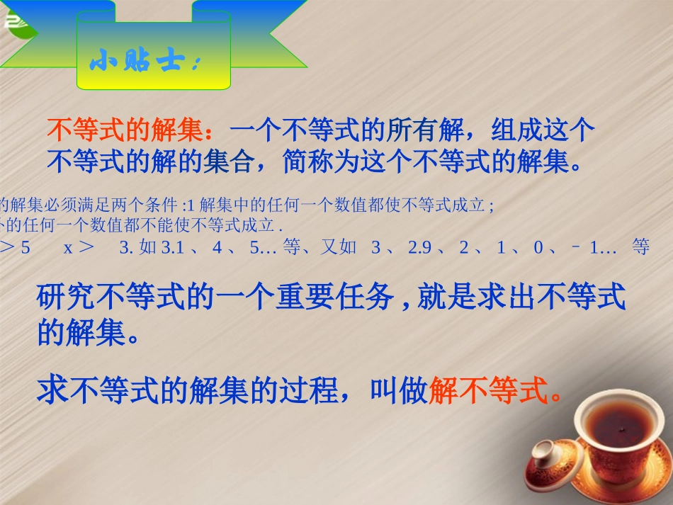 广西东兴市江平中学七年级数学下册《解一元一次不等式》课件(1)-华东师大版_第3页
