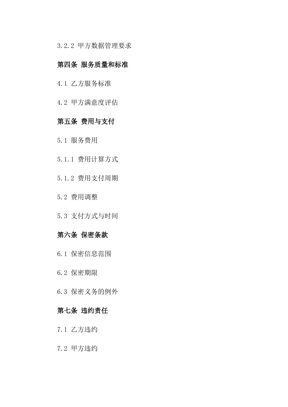 2024年丙方丁方数据中心运营合同_第3页