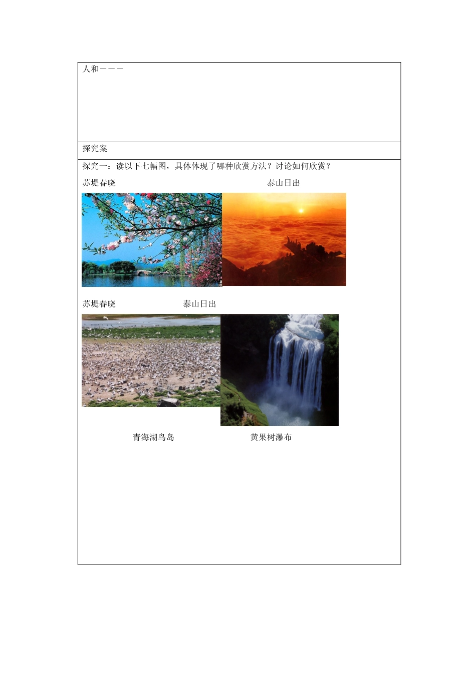 《旅游景观欣赏方法》导学案1_第2页