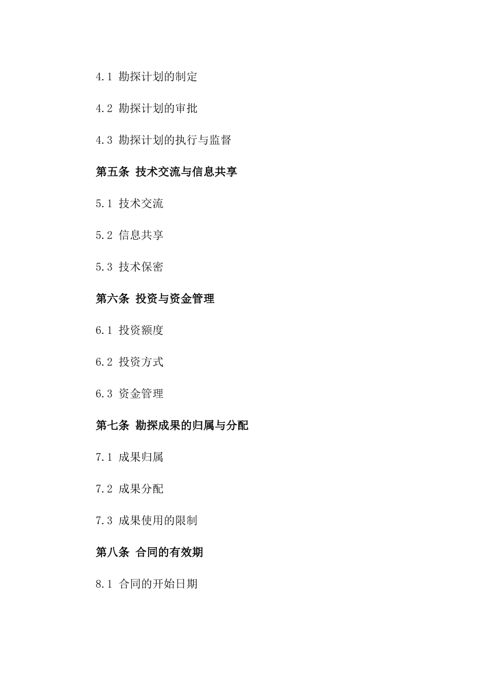 2024年丙方丁方深海资源勘探合同_第3页