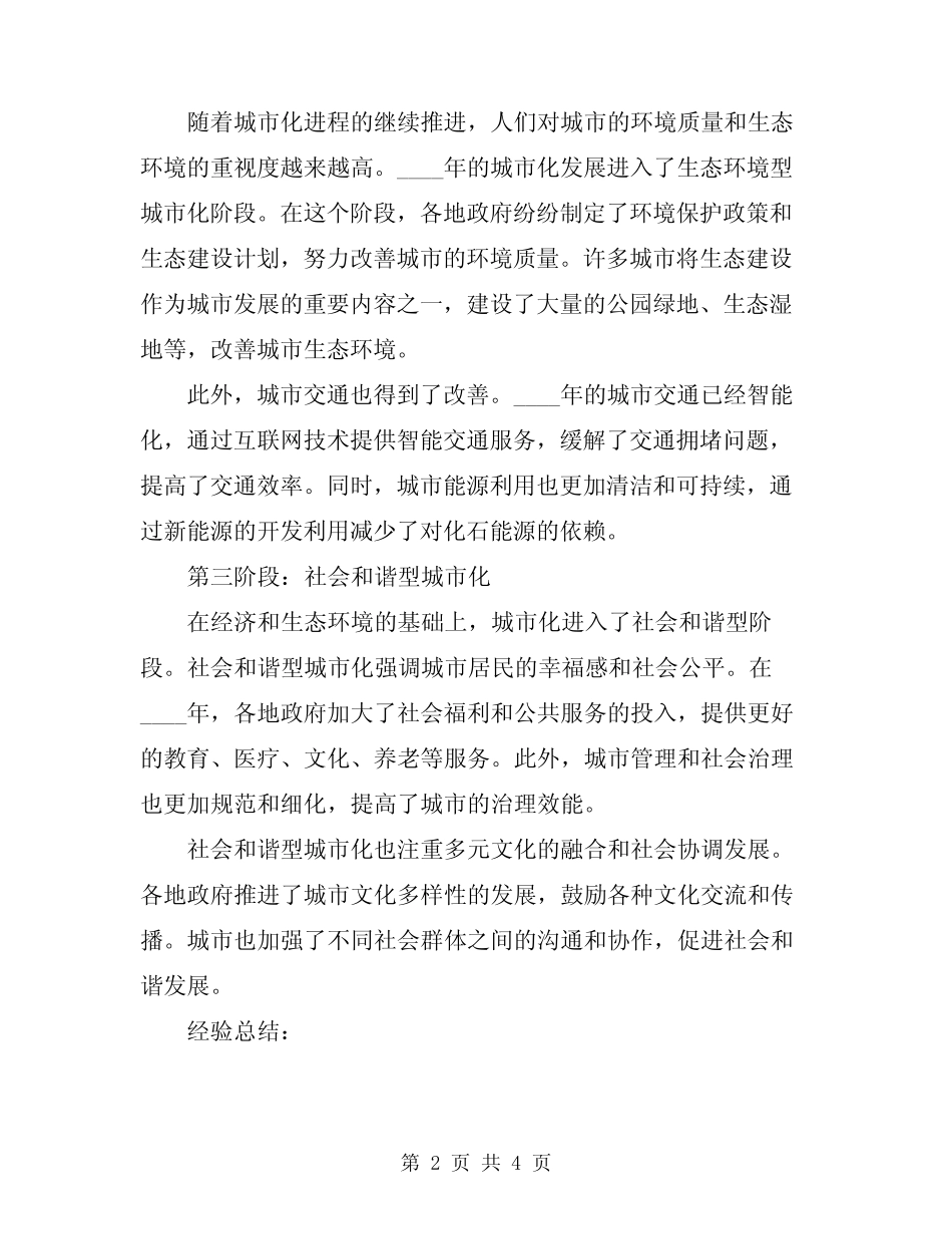2024年城市化发展的各阶段和经验总结 _第2页