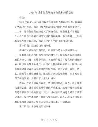 2024年城市化发展的各阶段和经验总结 