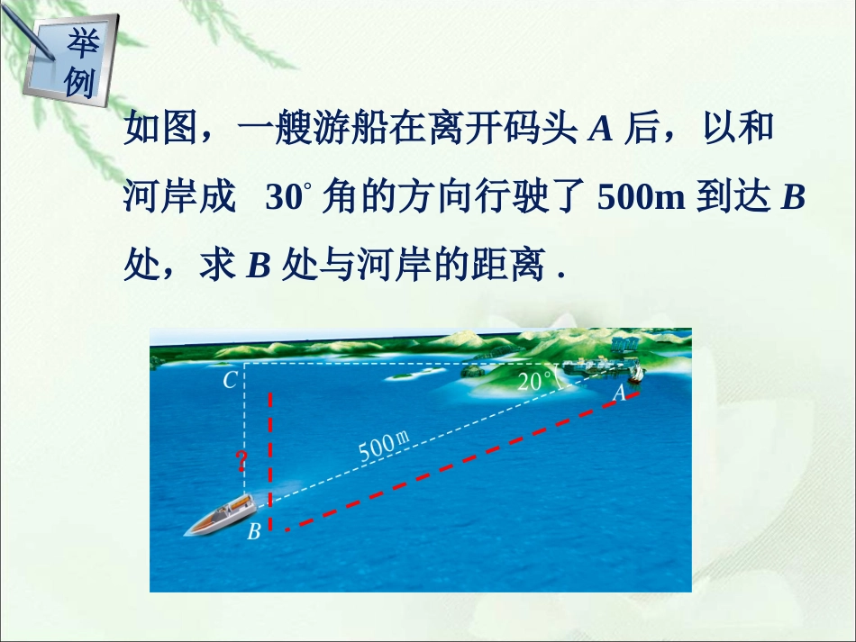 课外练习4-三角函数的应用1_第1页