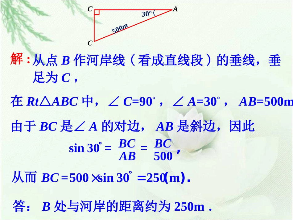 课外练习4-三角函数的应用1_第2页