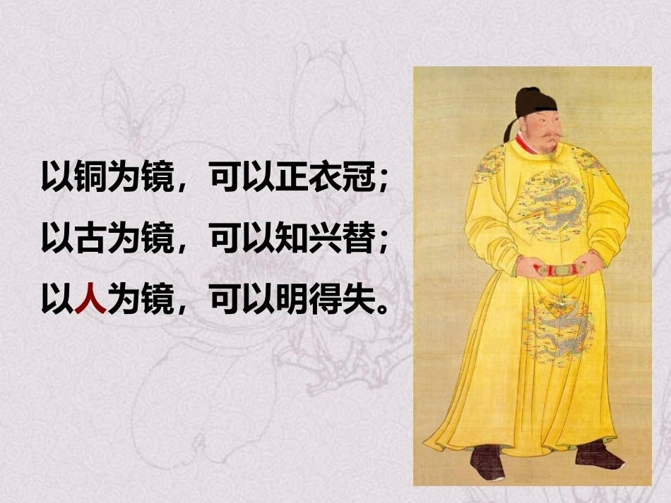 谏太宗十思疏_第3页
