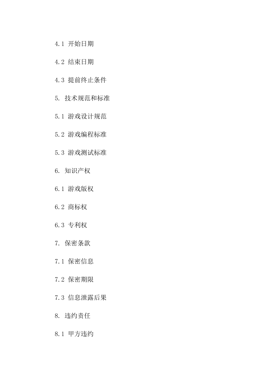 2024年丙方与丁方关于网络游戏开发合同_第3页