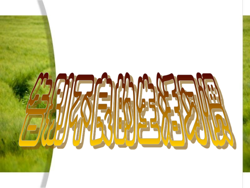 6告别不良生活习惯_第1页