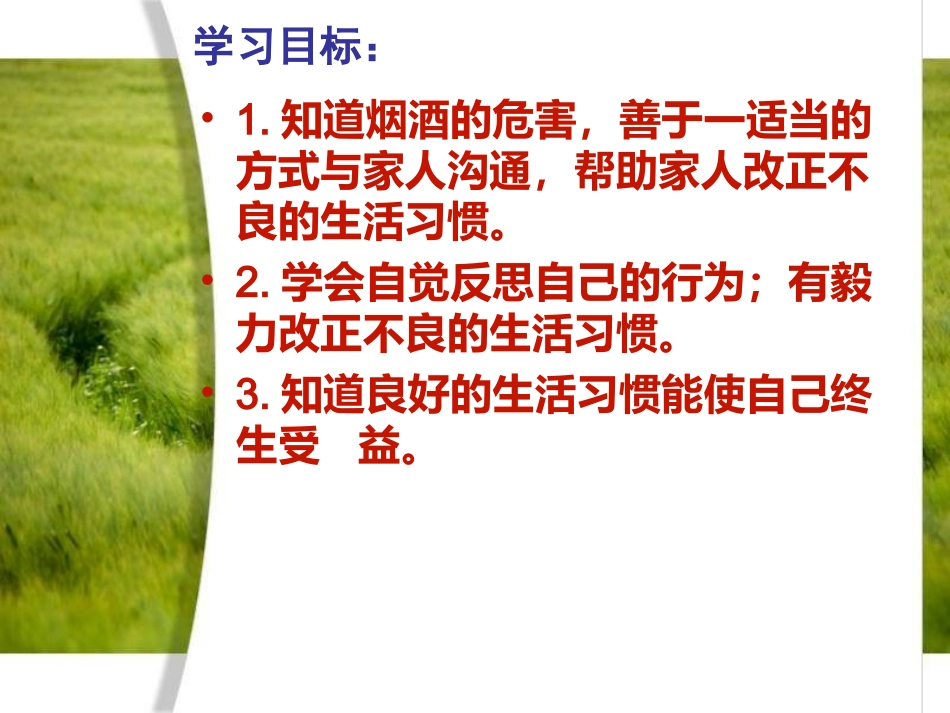 6告别不良生活习惯_第2页