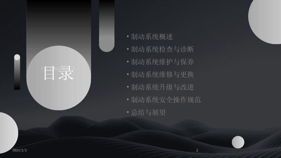 2024版年度制动系统检修课件_第2页