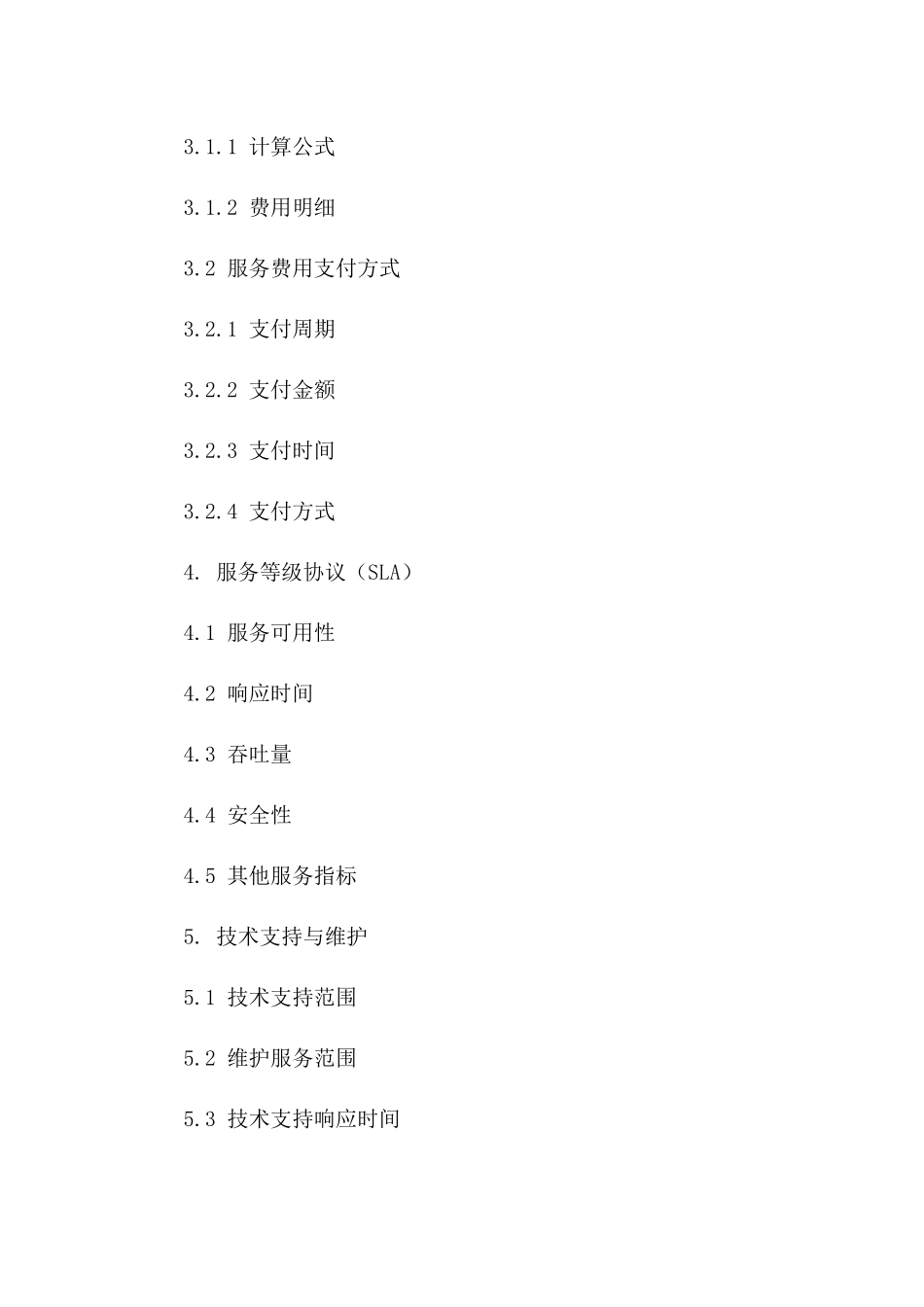 2024年丙方与戊方签订的云计算服务合同_第3页