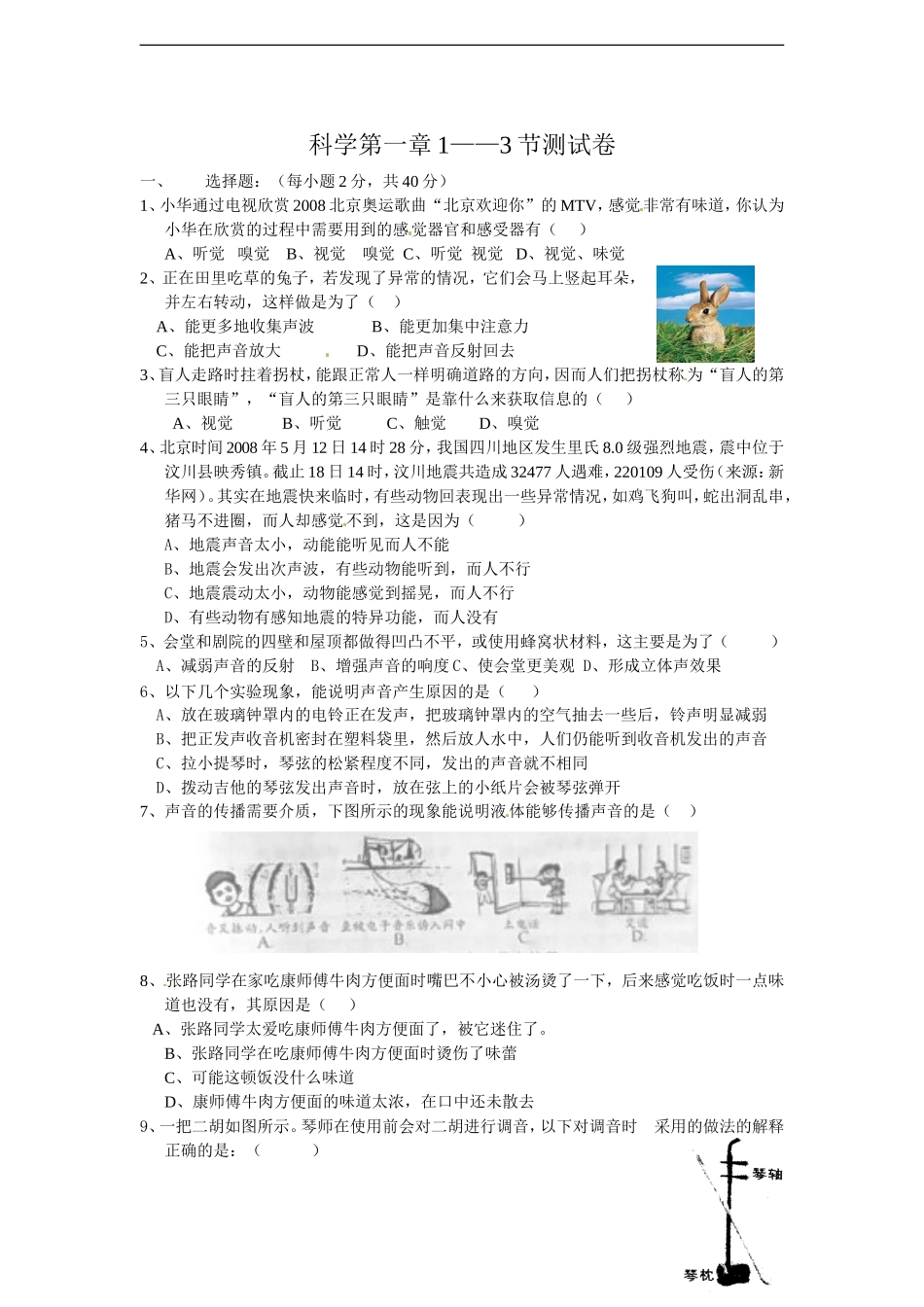 浙江省温州市平阳县鳌江镇第三中学七年级科学下册《第一章-神奇的光》第一章1-3节测试题(无答案)-浙教版_第1页
