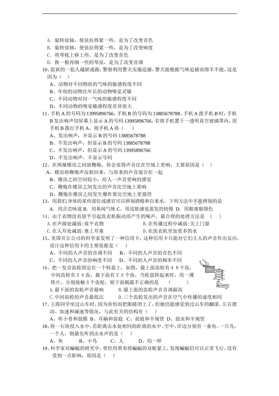 浙江省温州市平阳县鳌江镇第三中学七年级科学下册《第一章-神奇的光》第一章1-3节测试题(无答案)-浙教版_第2页