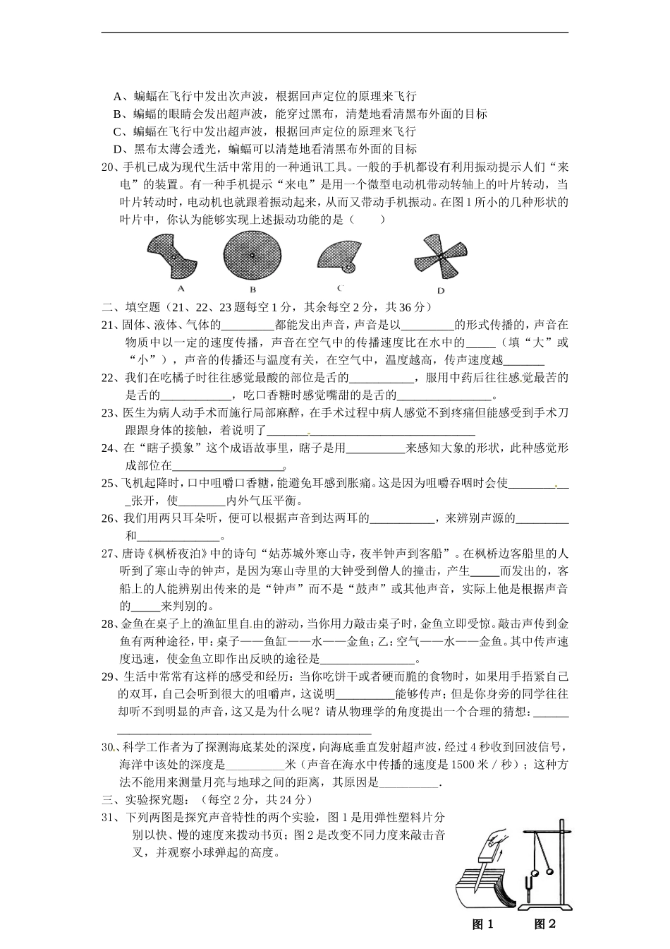 浙江省温州市平阳县鳌江镇第三中学七年级科学下册《第一章-神奇的光》第一章1-3节测试题(无答案)-浙教版_第3页