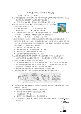 浙江省温州市平阳县鳌江镇第三中学七年级科学下册《第一章-神奇的光》第一章1-3节测试题(无答案)-浙教版