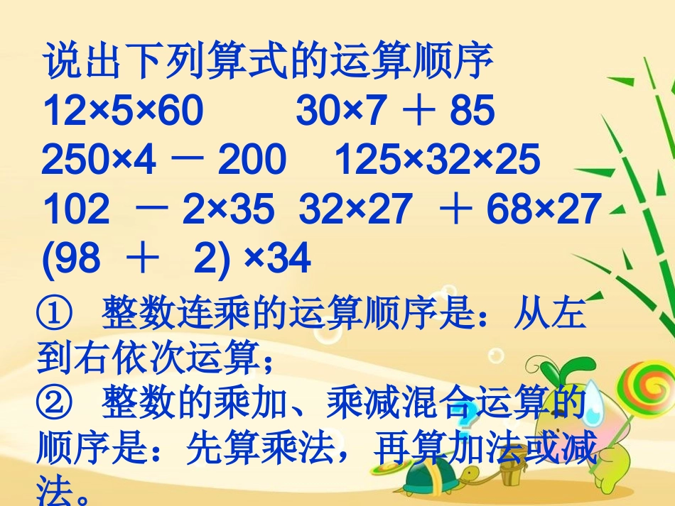第一单元-小数连乘乘加乘减_第3页