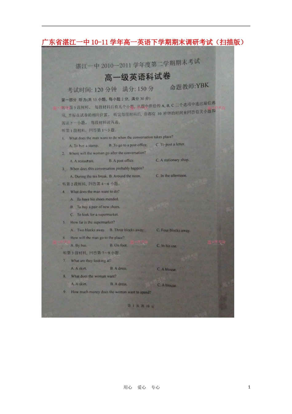 广东省湛江一中10-11学年高一英语下学期期末调研考试(扫描版)_第1页