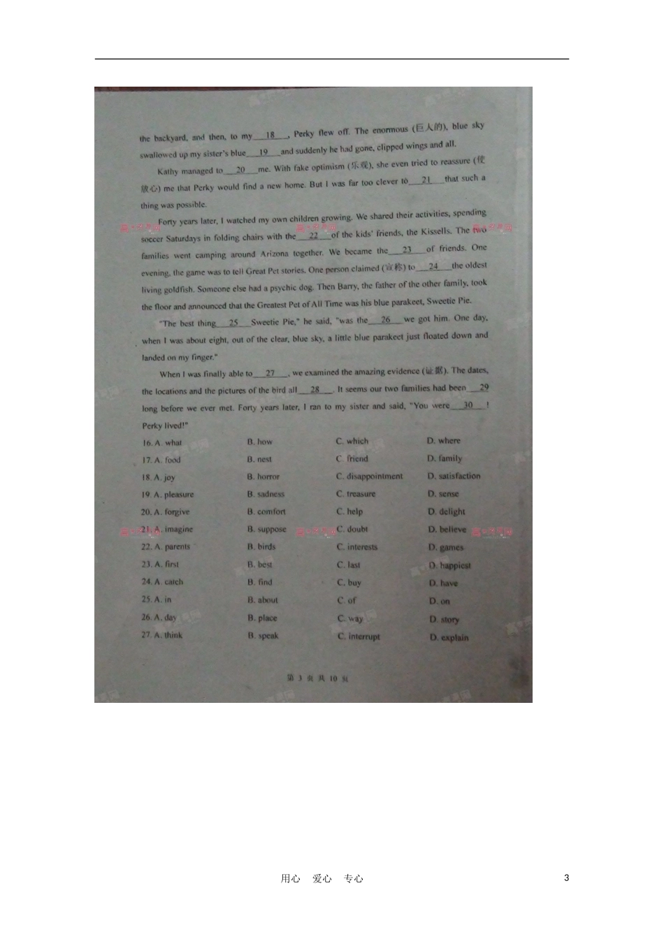 广东省湛江一中10-11学年高一英语下学期期末调研考试(扫描版)_第3页